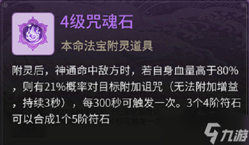 一念逍遥本命法宝特性符石怎么选择-本命法宝特性符石选择搭配攻略