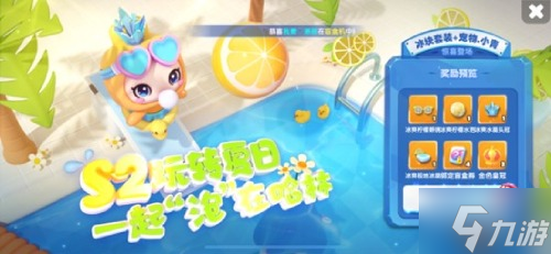 《全民泡泡超人》S2赛季重磅上线 全活动玩法指南
