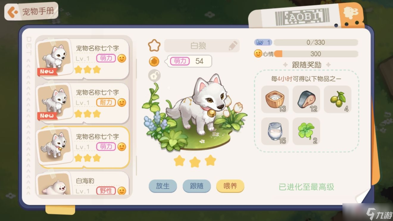《奥比岛手游》宠物图鉴大全