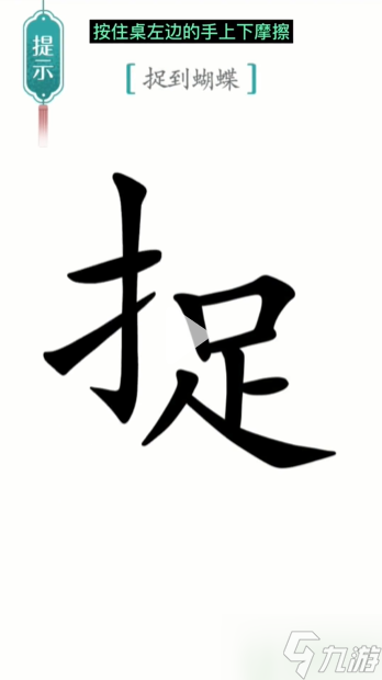 汉字魔法寻蝶通关攻略