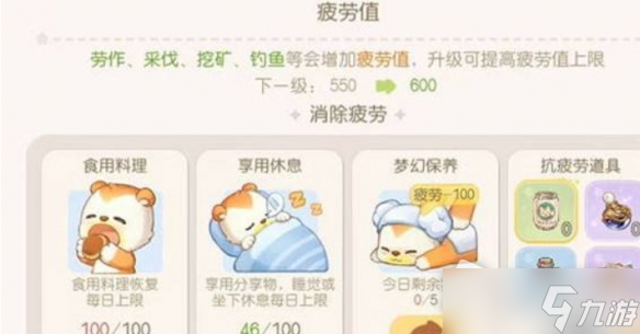 《奥比岛：梦想国度》疲劳值消除详解