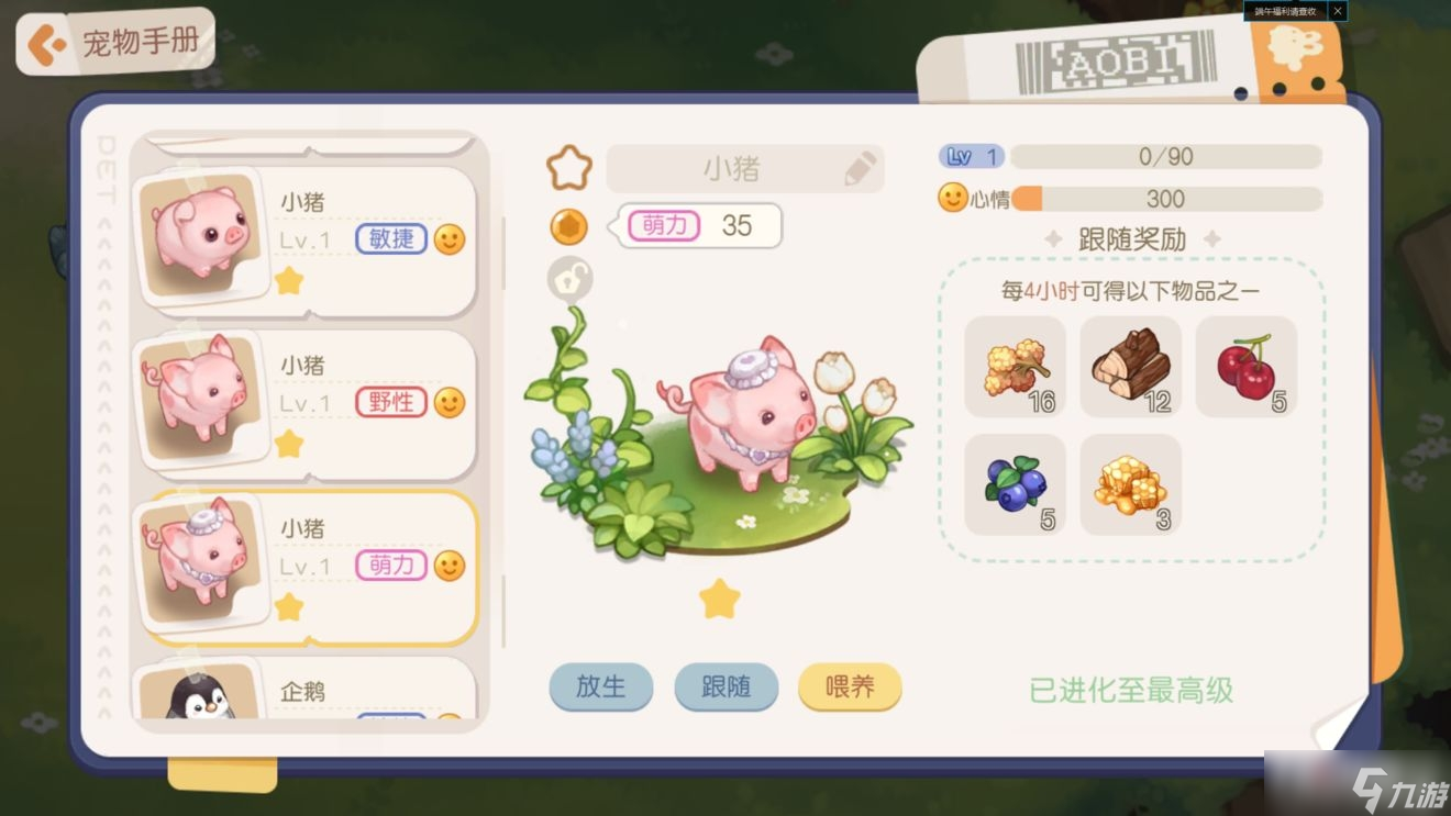 《奥比岛手游》宠物图鉴大全