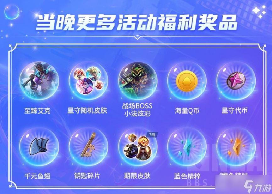 《LOL》专属星守限定皮肤半价返场活动详解