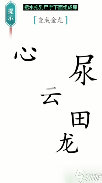 漢字魔法金龍通關(guān)攻略