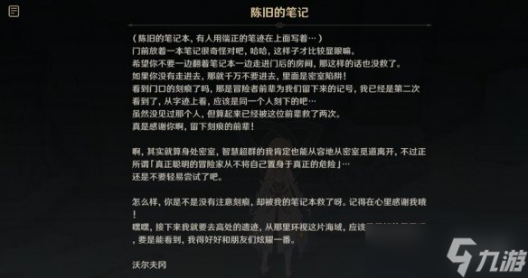 《原神》2.8正因其徒劳任务怎么做？正因其徒劳任务玩法攻略