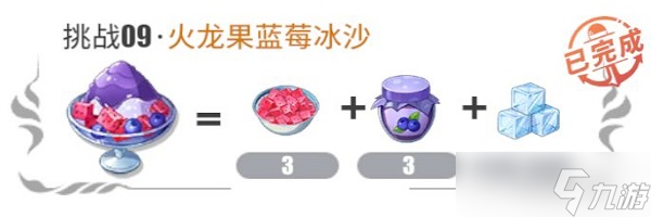 航海王热血航线火龙果蓝莓冰沙怎么做
