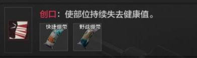 《暗区突围》异常状态应对方法