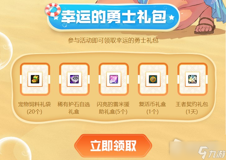 《DNF》7月勇士的冒险补给活动2022
