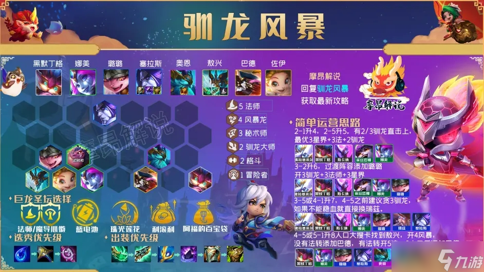 金铲铲之战2.13驯龙体系玩法攻略