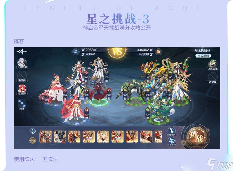 奥奇传说手游神启帝释天挑战攻略：神启帝释天挑战全关卡通关打法