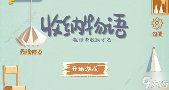 收纳物语容光焕发怎么过 容光焕发通关图文攻略