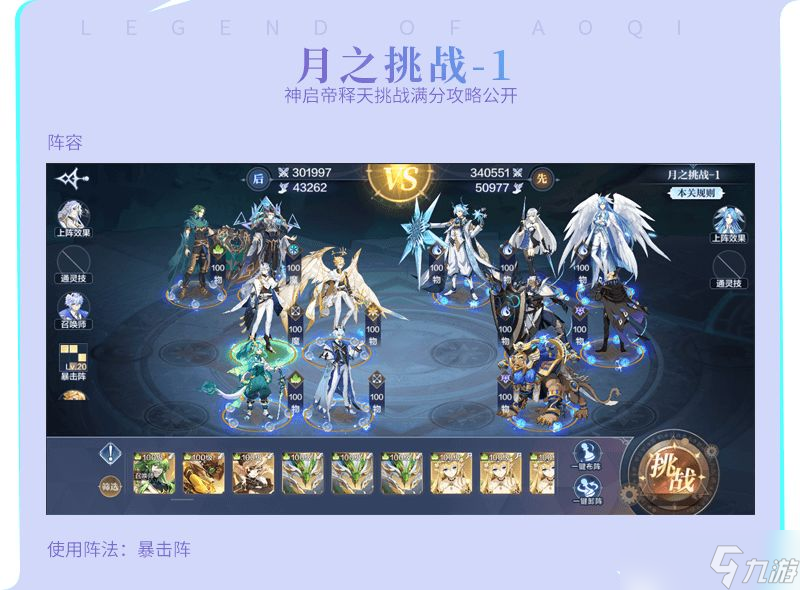 奥奇传说帝释天神启挑战全关卡通关攻略