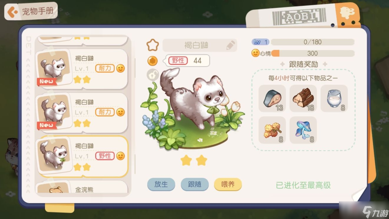 《奥比岛手游》宠物图鉴大全