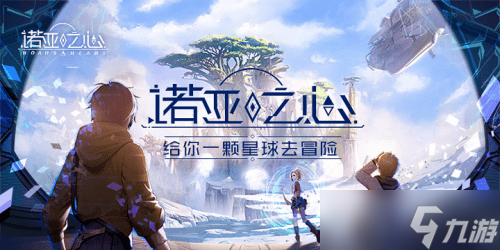 《诺亚之心》区域阅历怎么提升 区域阅历提升方式汇总