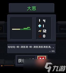 《元?dú)怛T士》植物作用介紹