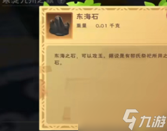《创造与魔法》东海石怎么获得 东海石获得方法