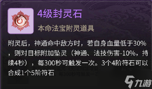 一念逍遙本命法寶特性符石怎么選擇-本命法寶特性符石選擇搭配攻略