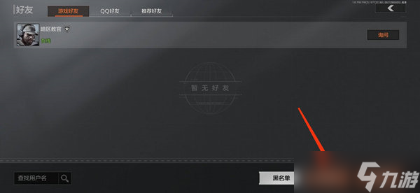 暗區(qū)突圍好友怎么添加-好友添加方法