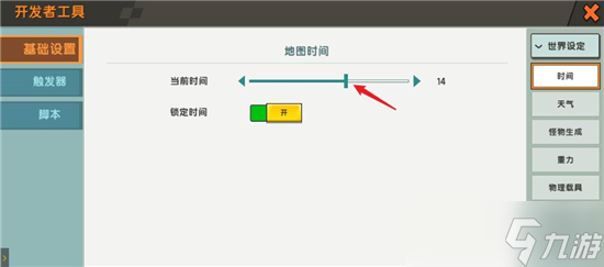 迷你世界設置游戲時間攻略