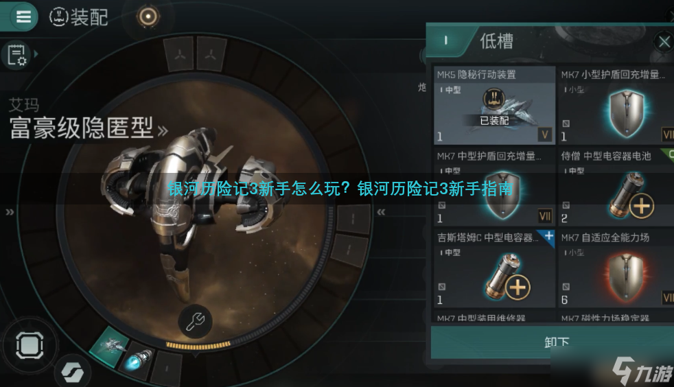 银河历险记3新手怎么玩 银河历险记3新手指南