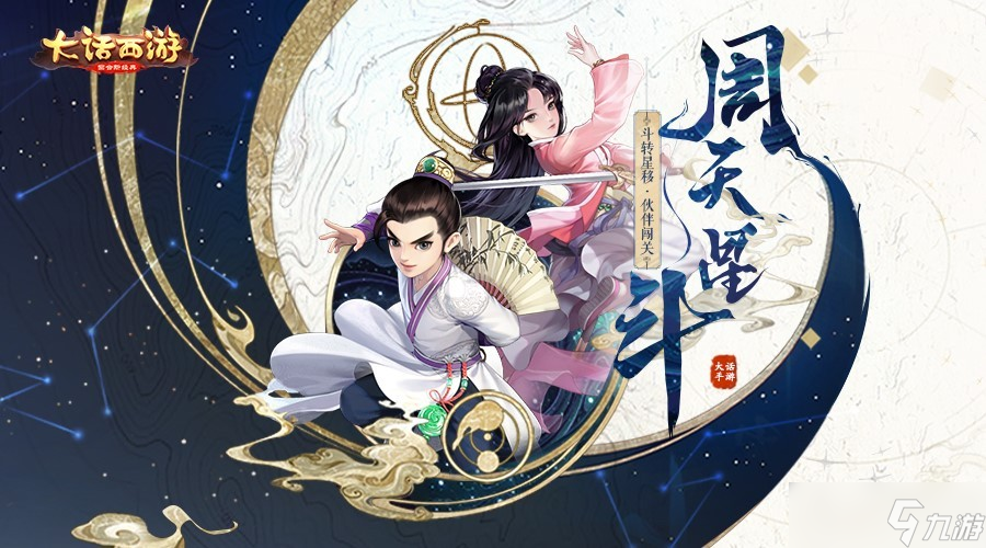 大话西游手游周天星斗68关怎么过-周天星斗第68关通关攻略