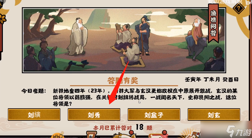无悔华夏7.19答案分享