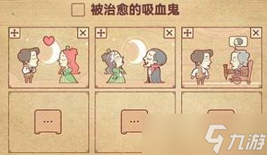 彩色世界被治愈的吸血鬼过关流程一览