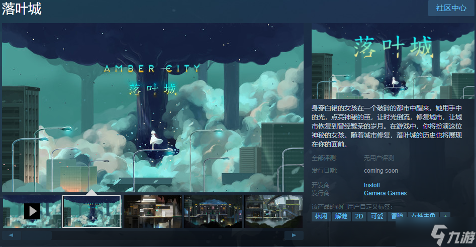 2D平台解谜《落叶城》Steam页面上线 支持中文