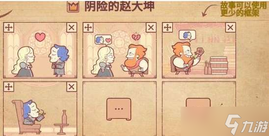 彩色世界阴险的赵大坤通关攻略一览