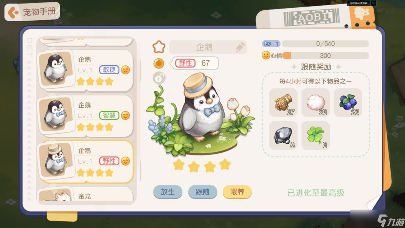 《奥比岛：梦想国度》怎么升级宠物
