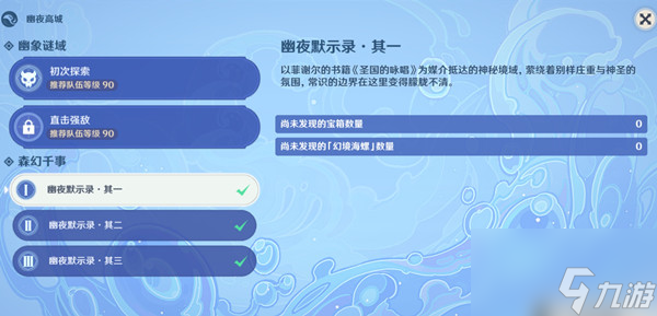 原神菲谢尔秘境攻略大全 幽象谜域幽夜高城通关图文攻略