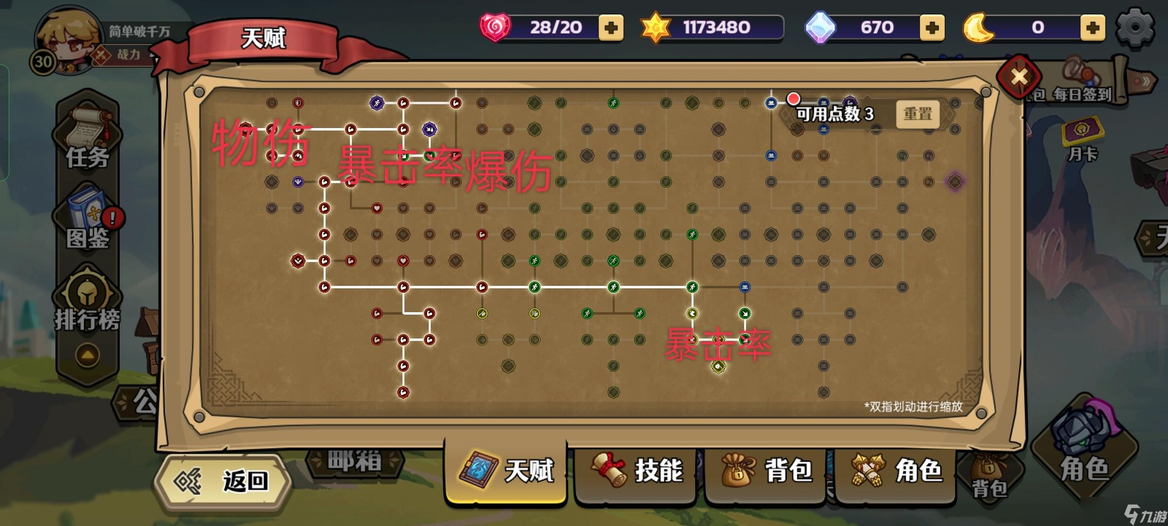 跑酷勇者十字斩天赋怎么选 十字斩天赋和及实际操作分享