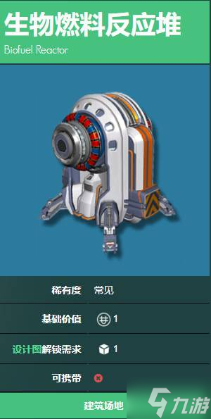 无人深空生物燃料反应堆怎么用