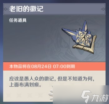 《原神》溯及以往老舊的徽記使用方法分享 2.8老舊的徽記有什么用？