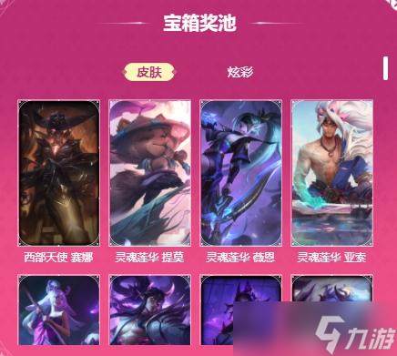 LOL2022年盛夏狂歡活動獎勵一覽