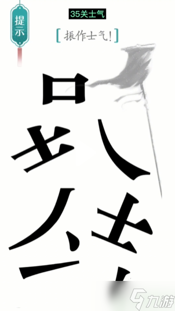 漢字魔法士氣通關(guān)攻略