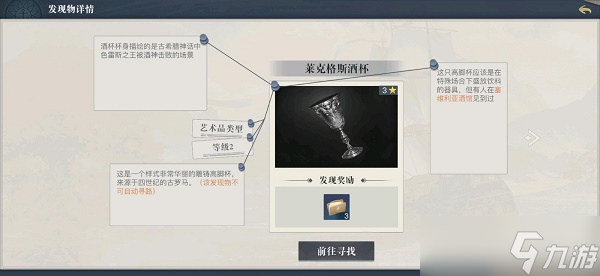 黎明之海莱克格斯酒杯在哪