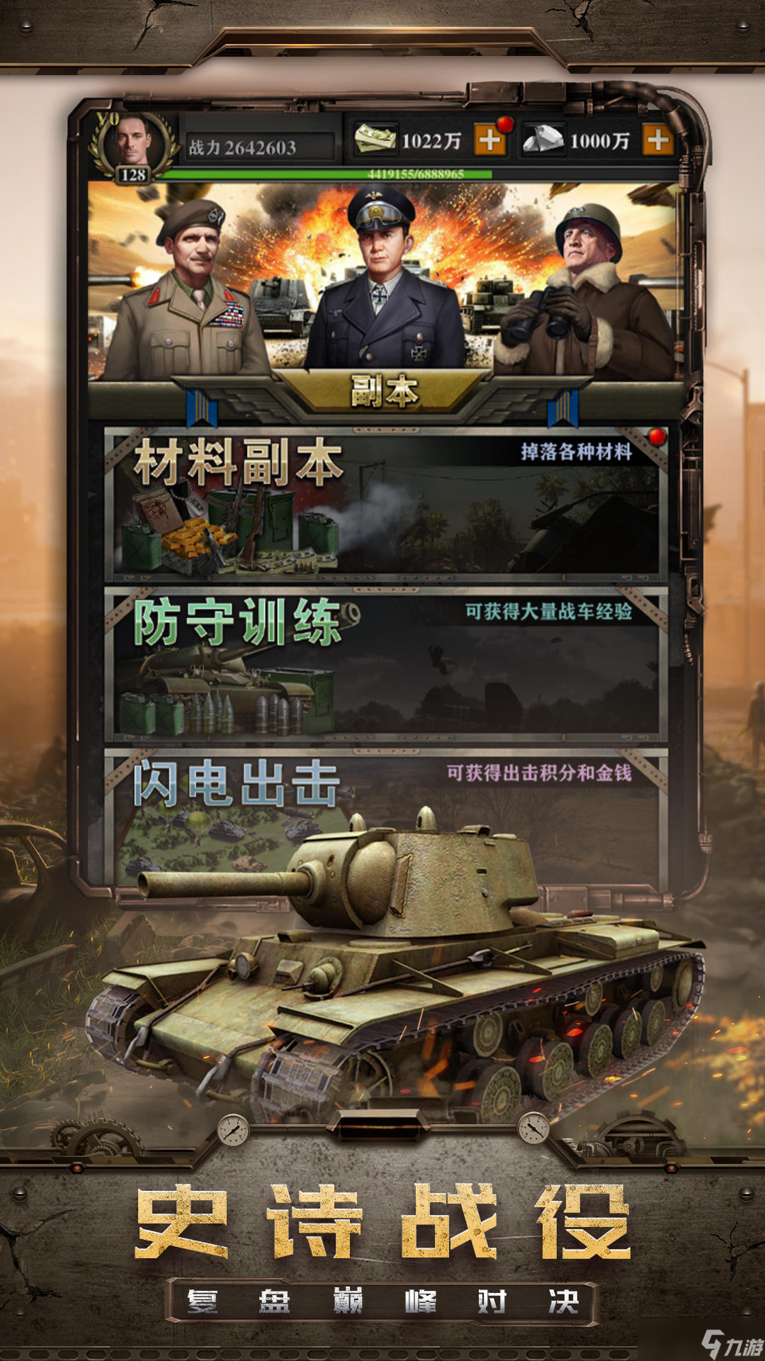 坦克大战全民高手安装及配置说明
