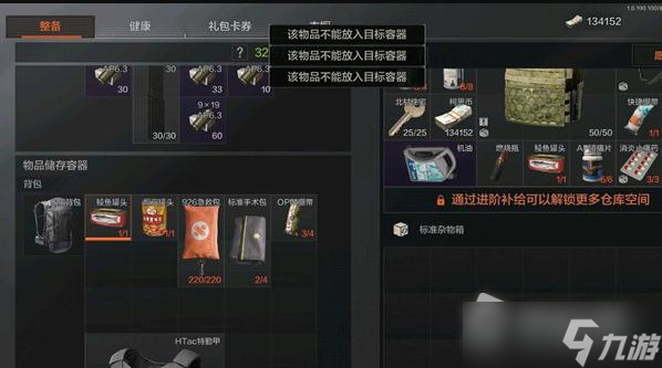 《暗区突围》标准杂物箱作用详解