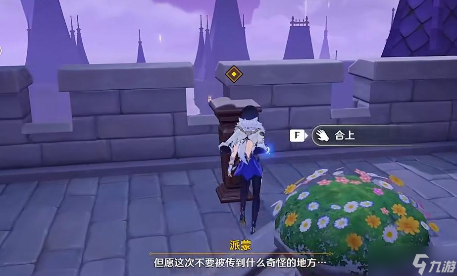 《原神》幽夜默示录其三怎么做
