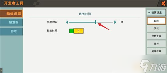 迷你世界设置游戏时间介绍
