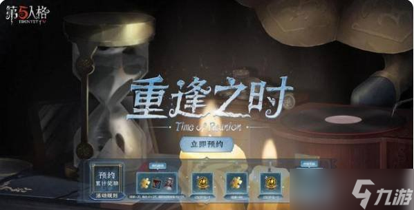 第五人格重逢之时金皮怎么获得 重逢之时金皮获得技巧