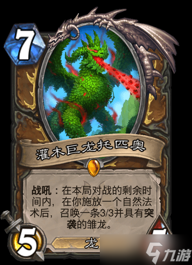 《炉石》纳斯利亚堡灌木巨龙托匹奥卡牌效果详解