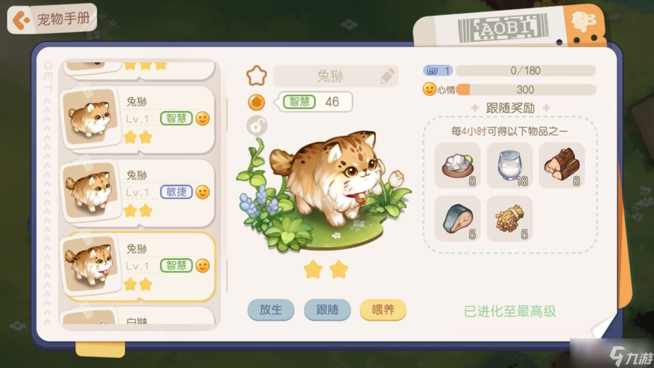 《奥比岛手游》宠物图鉴大全