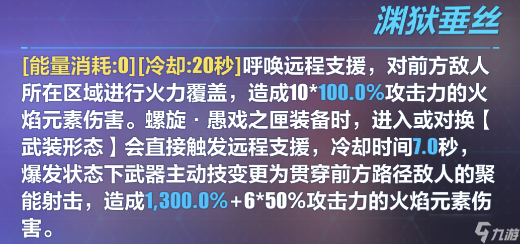 《崩坏3》往世的绝塔怎么样 往世的绝塔武器详情
