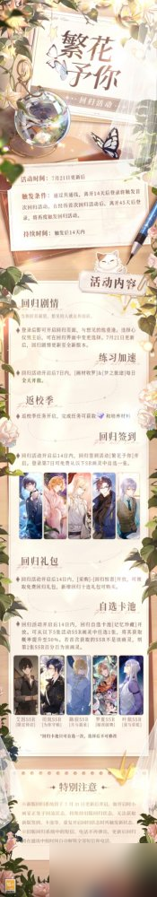 《时空中的绘旅人》回归活动「繁花予你」开启：幸得眷念回首，手捧鲜花相迎
