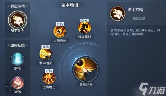 《黎明之海》圣殿军职业推荐 圣殿军厉害吗