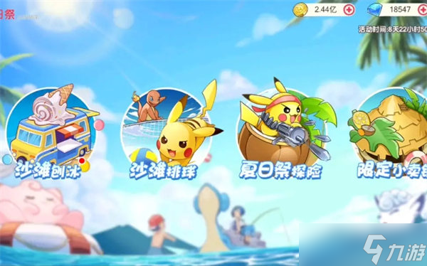 口袋觉醒夏日祭探险第八关攻略2022