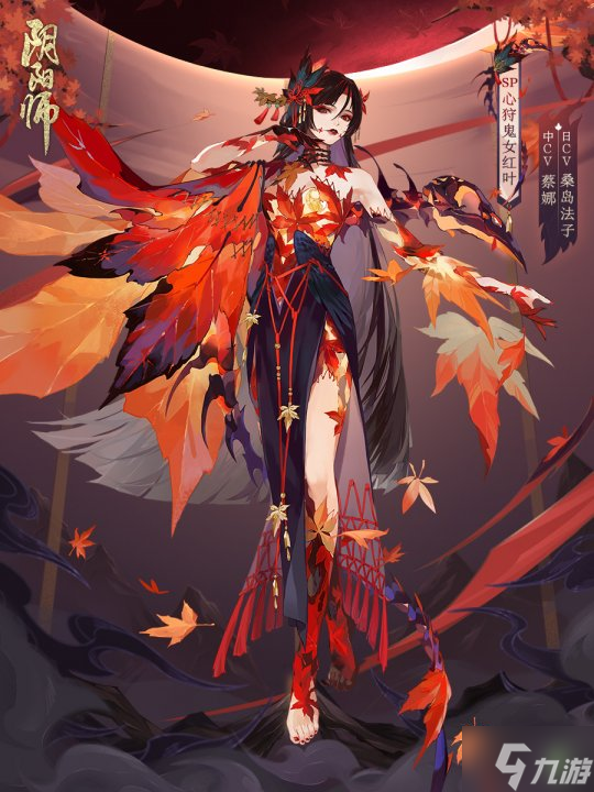 红枫蚀骨 叶烬其心《阴阳师》全新SP心狩鬼女红叶即将降临！