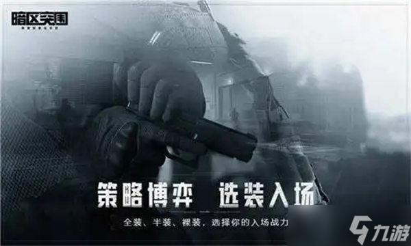 《暗区突围》死亡判定机制一览